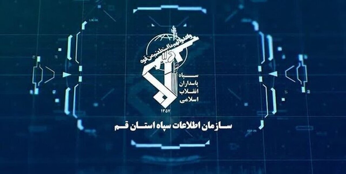 فرمانده سپاه قم : هسته اصلی شبکه مخل امنیت در استان قم شناسایی و دستگیر شد