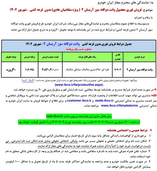 آغاز فروش فوری بدون قرعه کشی وانت آریسان ۲ توسط ایران خودرو (+ قیمت، جدول وشرایط فروش)