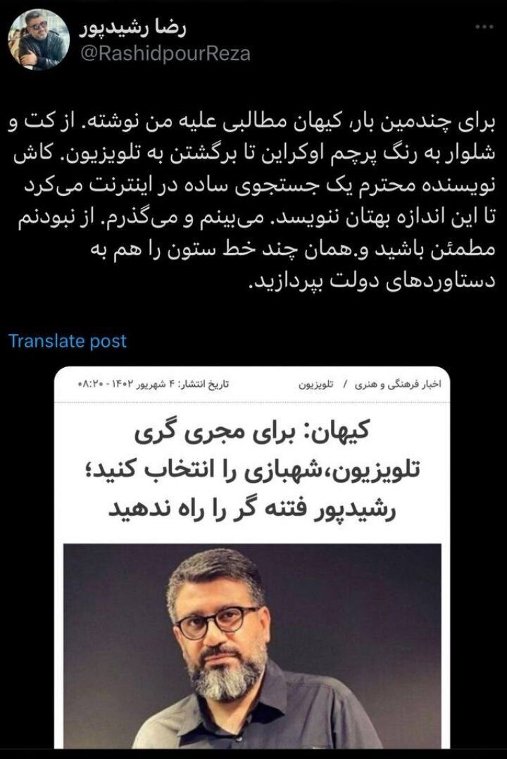 طعنه رضا رشیدپور به روزنامه کیهان