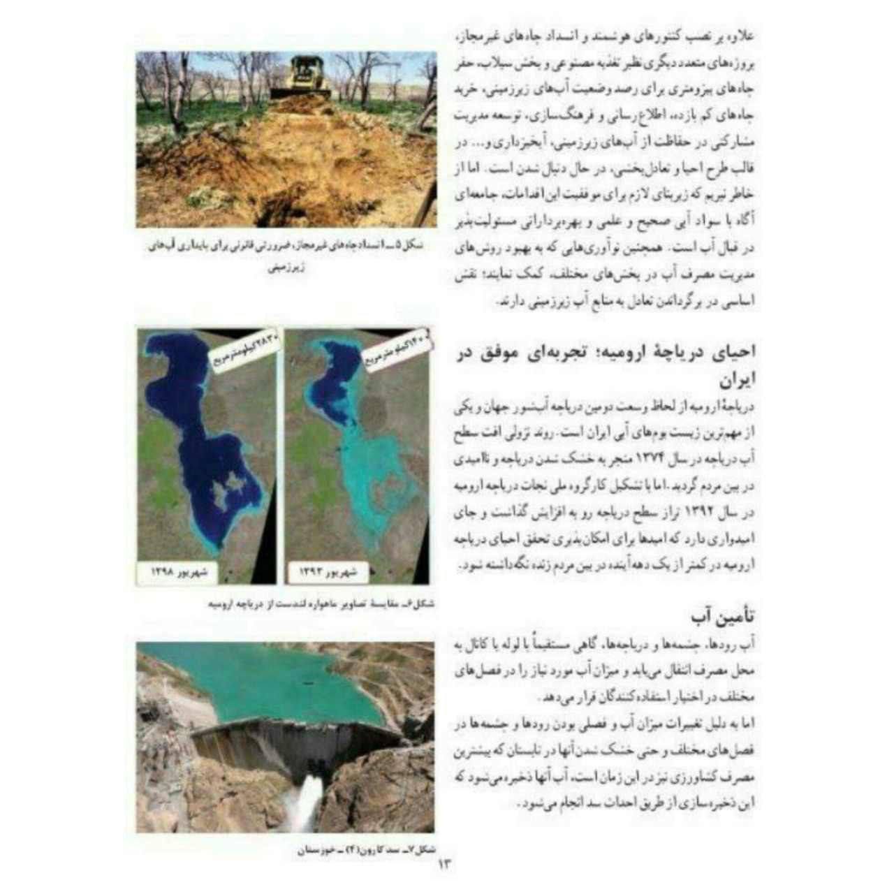 دریاچه ارومیه پر از آب ، در کتاب‌ های درسی امسال (عکس)