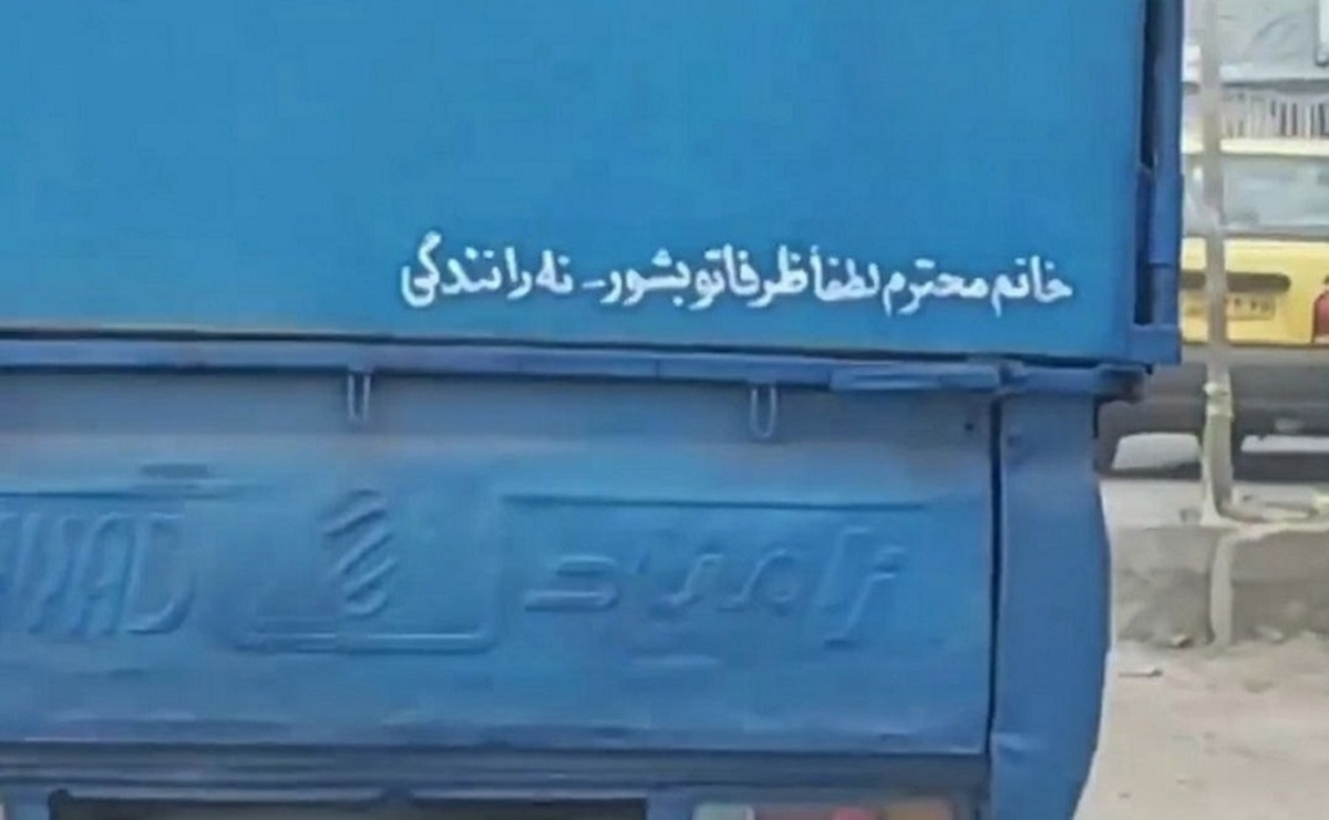 راننده نیسانی که خشم بانوان ایرانی را برانگیخت ، عذرخواهی کرد (فیلم)