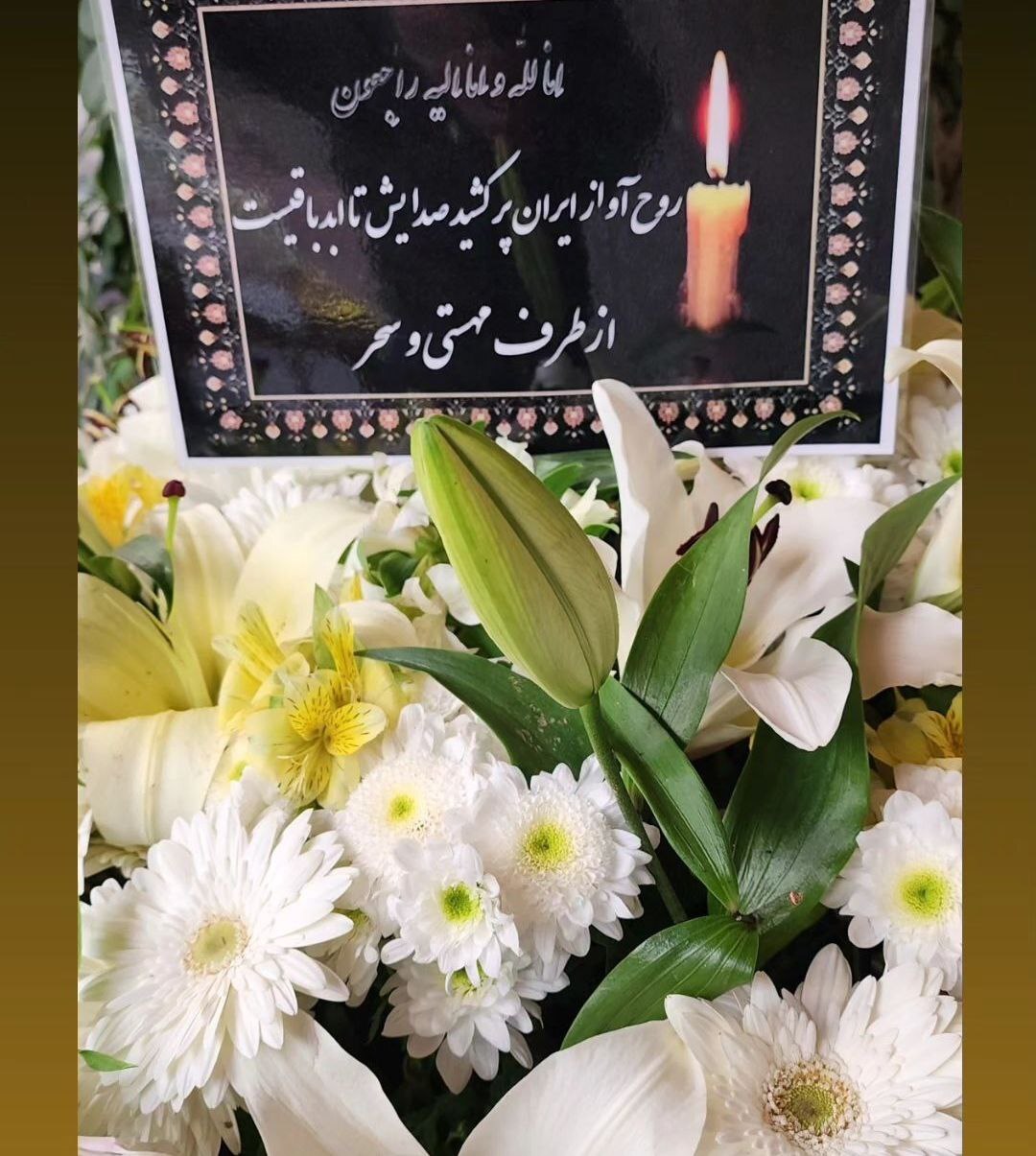 دسته گل‌های خانواده مهستی وهایده برای زنده یاد اکبر گلپا (عکس)