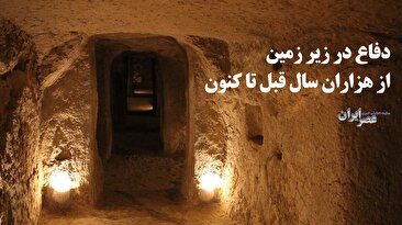 نبرد غزه؛ دفاع در تونل‌ها/ ببینید چطور ایرانیان ۱۵۰۰ سال قبل این شیوه دفاعی را اختراع کردند/ تونل‌های دست‌کند، ۲۲ متر زیر زمین با ۱۰‌ها تله مرگبار (فیلم)
