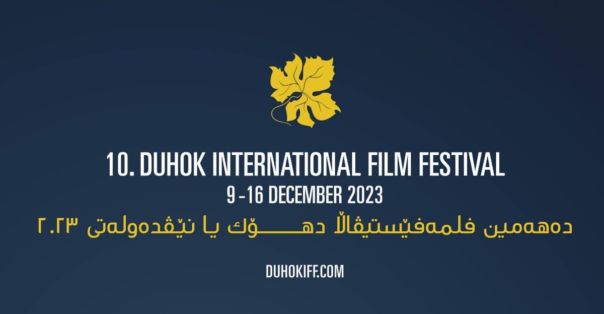 برگزاری دهمین دوره جشنواره بین‌المللی فیلم «دهوک» اقلیم کردستان عراق با تمرکز بر سینمای فرانسه