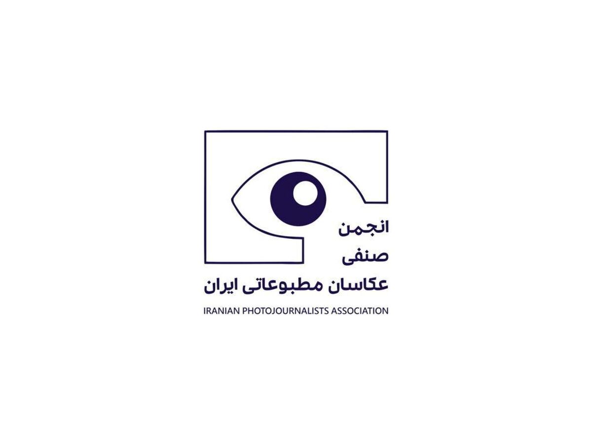 اعلام زمان مجمع عمومی انجمن صنفی عکاسان مطبوعاتی