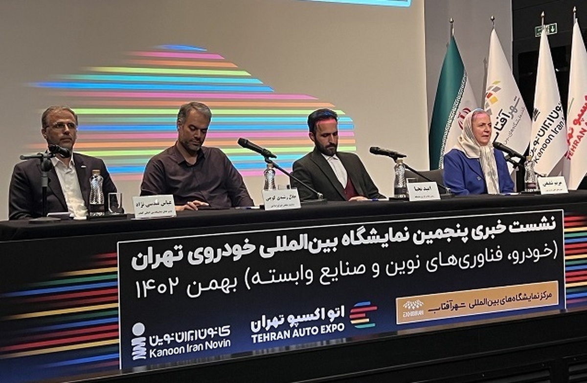  جزئیات برگزاری پنجمین نمایشگاه خودرو تهران اعلام شد/ نمایشگاه تهران محدود به خودروهای چینی نخواهد بود