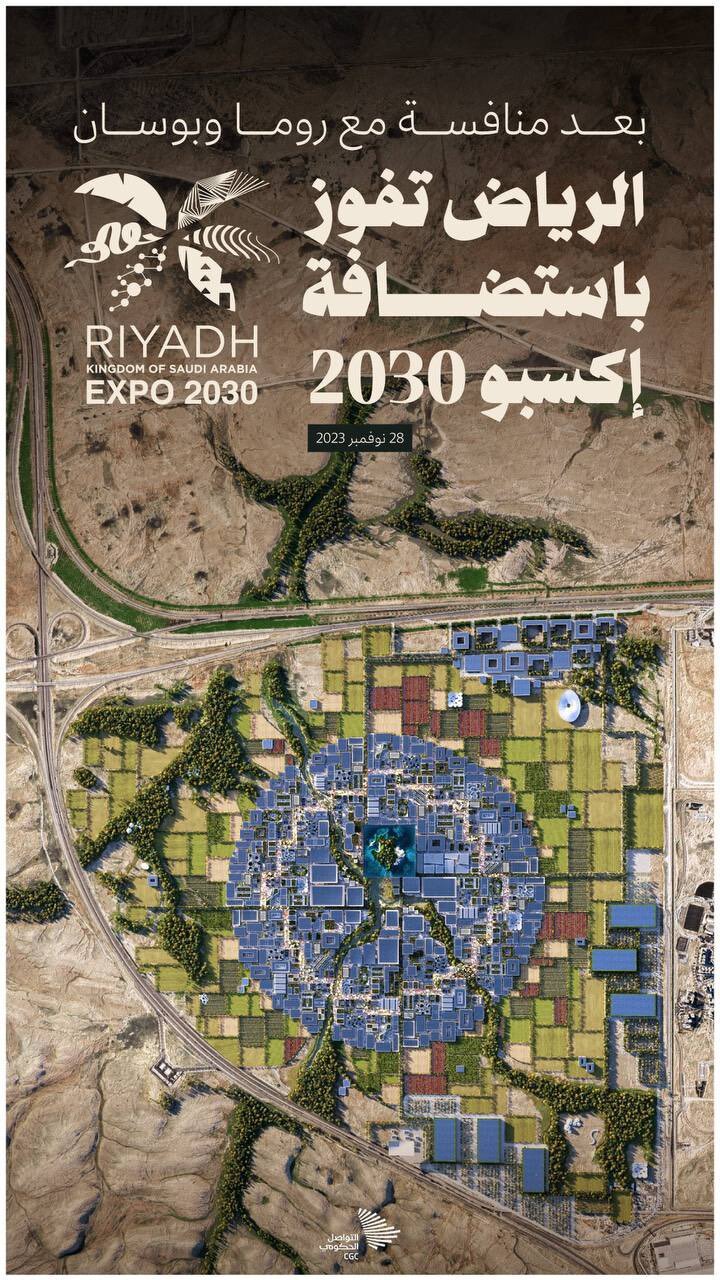 عربستان سعودی، میزبان اکسپو 2030 شد