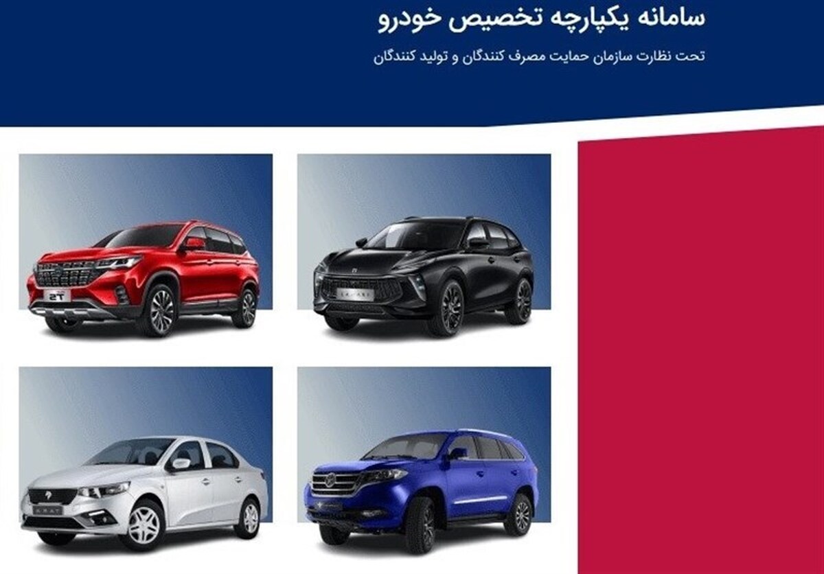 آغاز فروش خودروهای داخلی در سامانه یکپارچه/ عرضه محصولات ایران خودرو و سایپا هفته آینده (+اسامی خودروهای عرضه شده)
