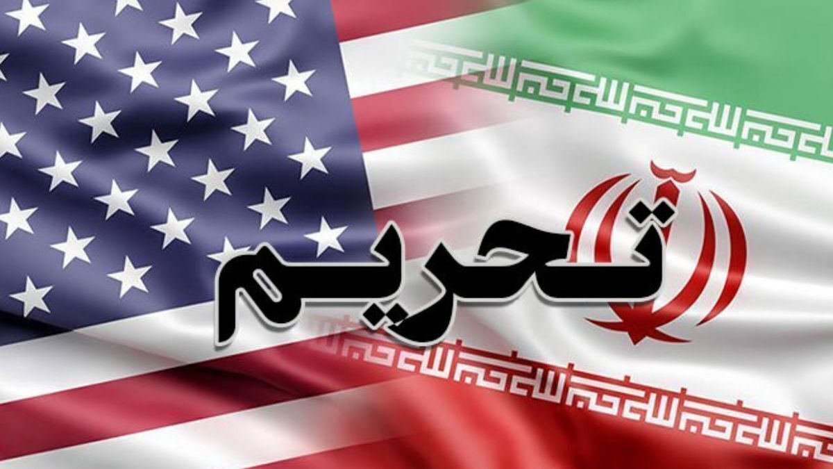 تحریم‌ های جدید آمریکا علیه ایران