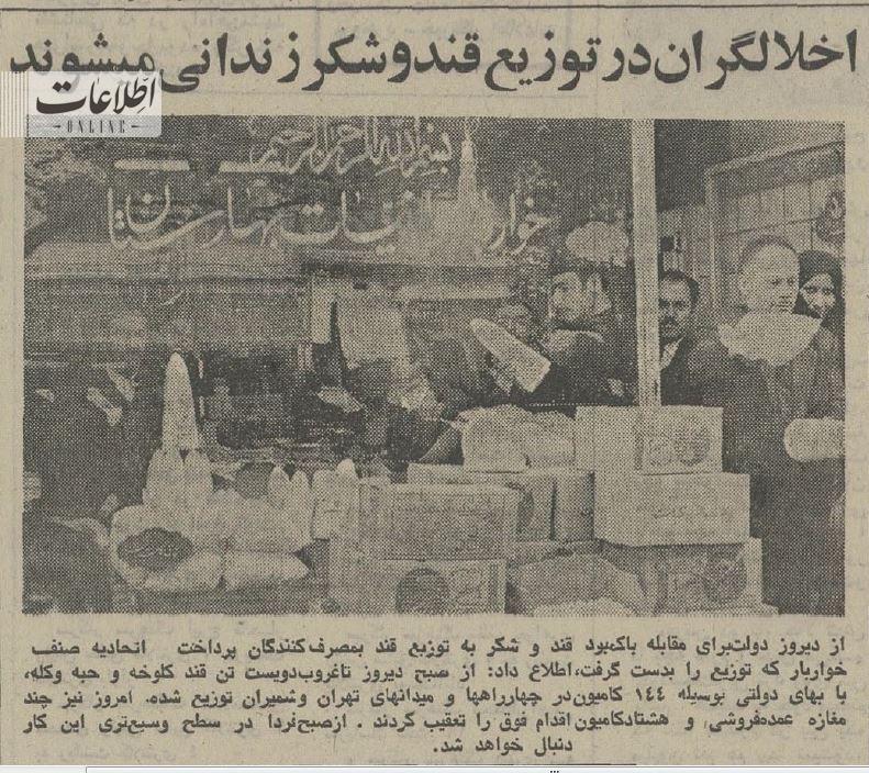 راه‌حل فوری هویدا برای کمبود قند و شکر در تهران (+عکس)