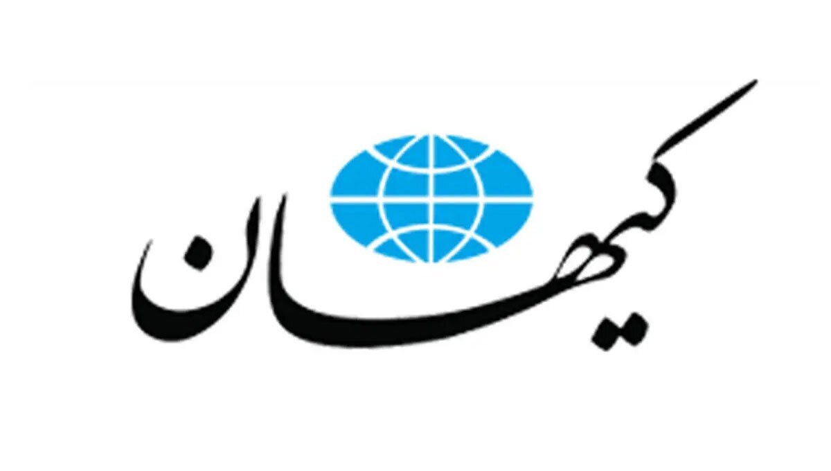 کیهان: عامل اصلی مشکلات اقتصادی کشور، پدرخوانده‌ های حامی برجام هستند!