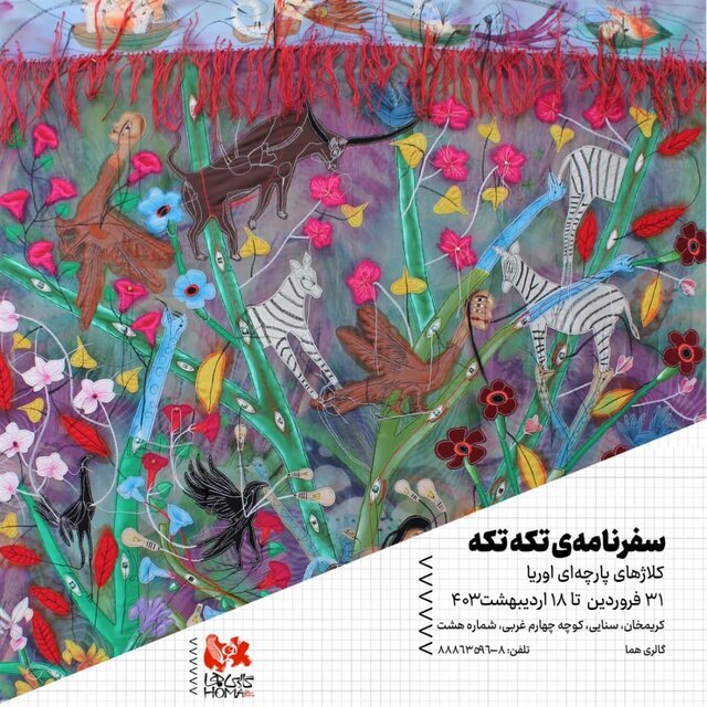 گالری گردی آخر هفته در نمایشگاه‌های جدید تهران