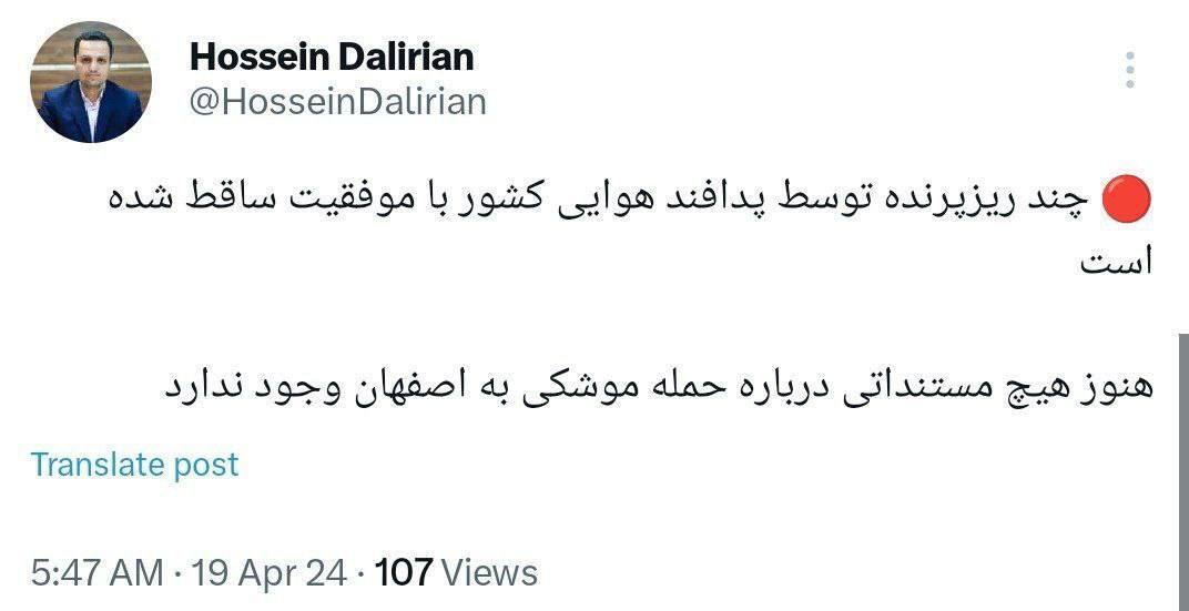 صدای انفجار در اصفهان / نشانی از انفجار و تخریب نیست