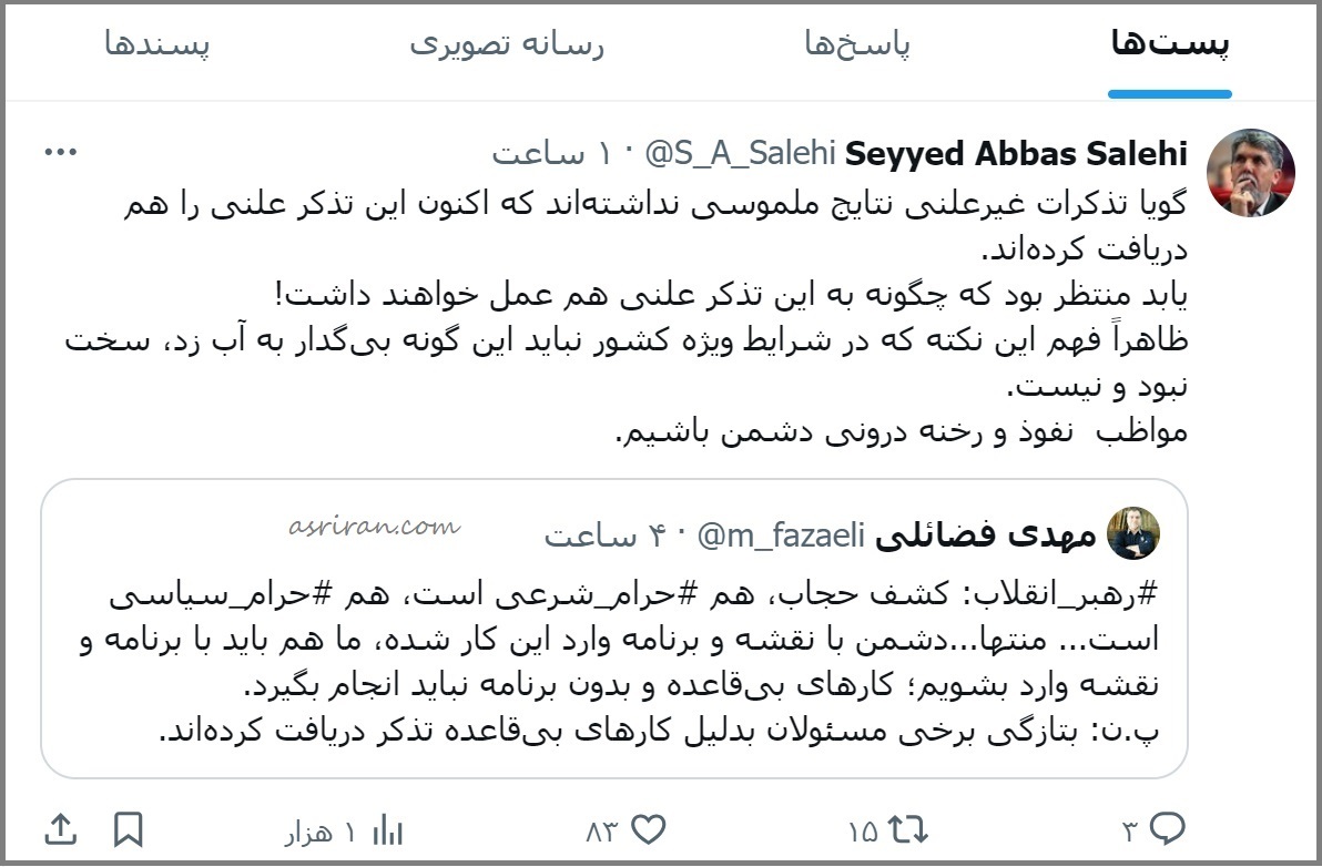 توئیت عباس صالحی مدیر موسسه اطلاعات
