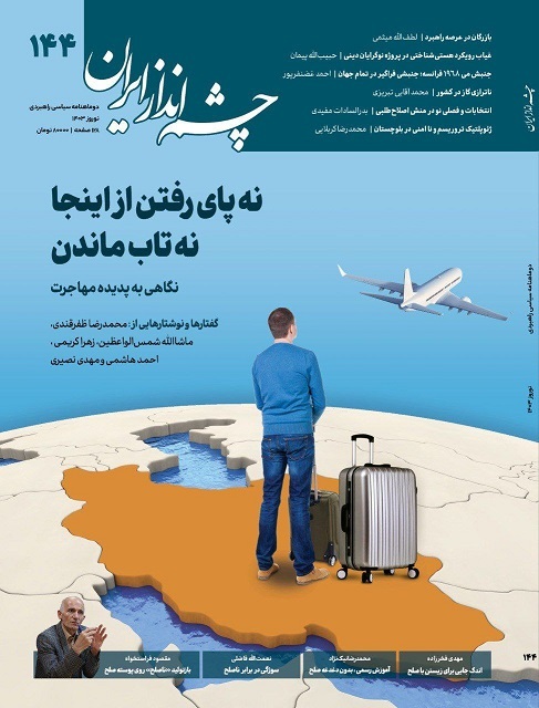 مجله چشم انداز ایران