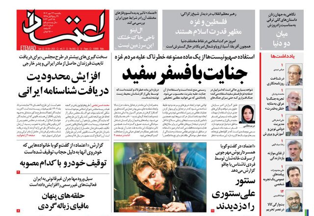 مصاحبه با روزنامه اعتماد