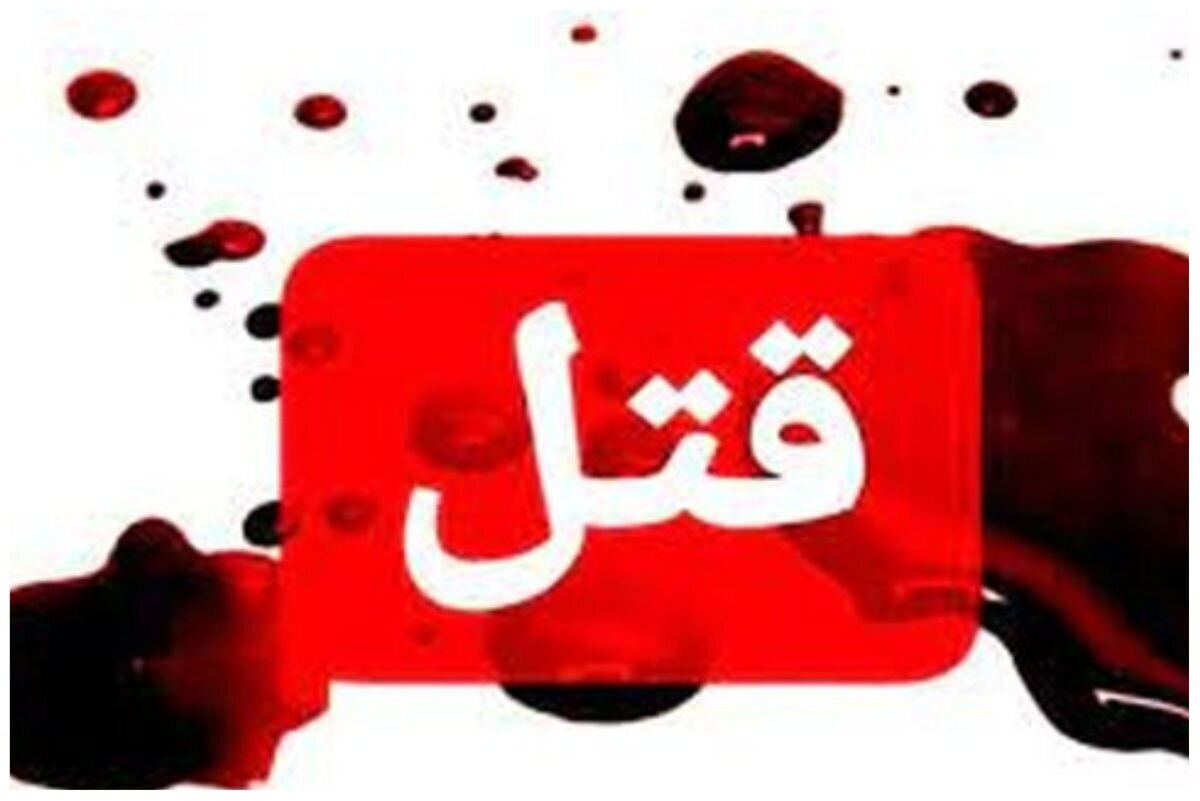 قتل ۲ نفر در آرامستان یاسوج/ دادستان: علت درگیری اختلاف شخصی دو خانواده بود