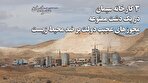 اجازه فعالیت به ۳ کارخانه سیمان در یک دشت ممنوعه / مجوزهای عجیب دولت بر ضد محیط زیست که در هیچ‌ جای جهان شبیه آن وجود ندارد / نابودی آب و خاک و زمین در نزدیکی تهران (فیلم)