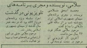 سفربه تهران قدیم؛ اولین مجری برنامه‌های مهران مدیری سکته کرد (+عکس)