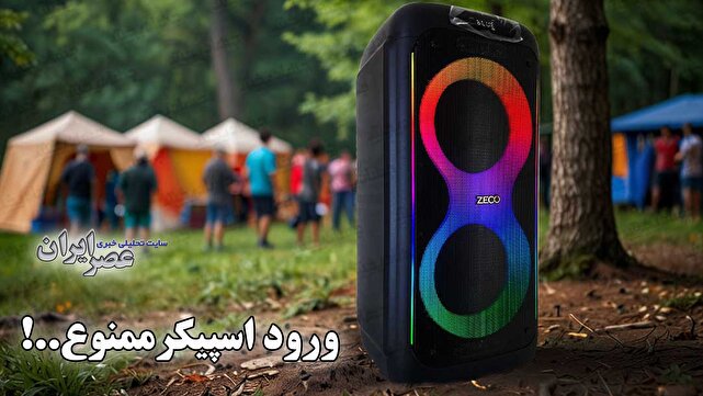ورود اسپیکر ممنوع..! سروصدای انسانی، تهدیدی برای حیات وحش (فیلم)