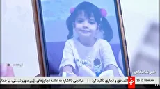 آتش‌زنی یک کودک توسط اغتشاشگران