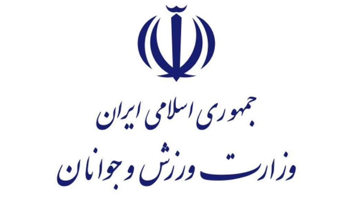 بیانیه وزارت ورزش در مورد راهپیمایی ۲۲ دی&zwnj;ماه