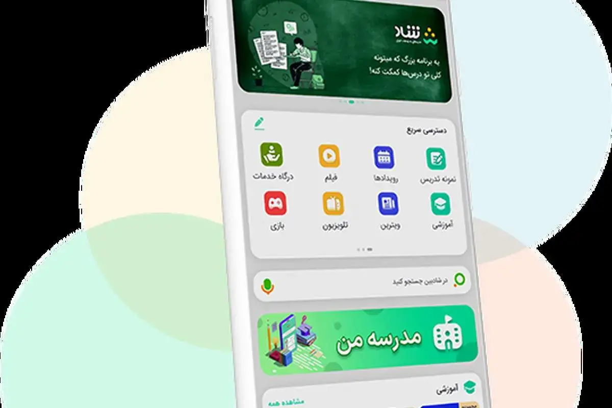 اطلاعیه مهم «شاد» به کاربران