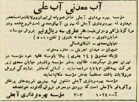 اولین آب معدنی ایران