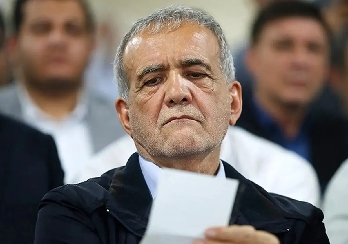 برسد به دست آقای پزشکیان!