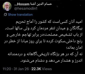 توئیت معنادار حسامالدین آشنا توئیت معنادار حسامالدین آشنا