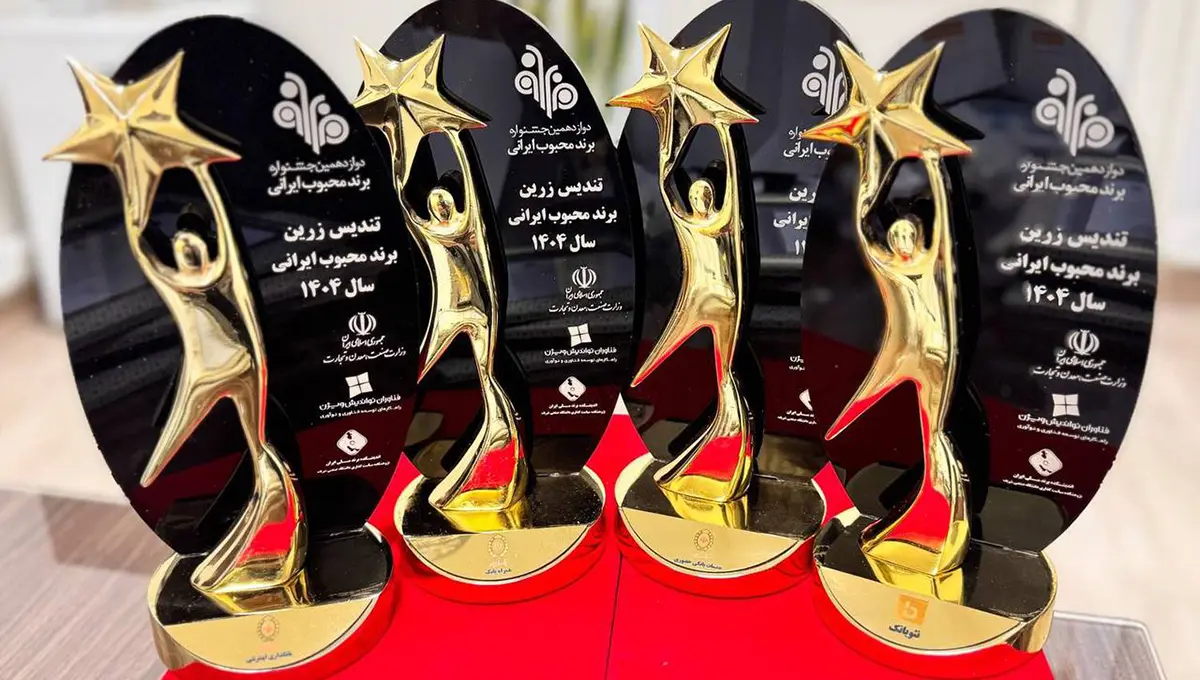 بانک ملی ایران در جمع برندهای محبوب مردم ایران