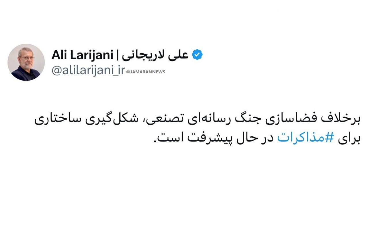 خبر مثبت لاریجانی از پیشرفت مذاکرات