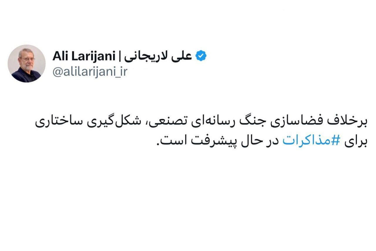 خبر مثبت لاریجانی از پیشرفت مذاکرات خبر مثبت لاریجانی از پیشرفت مذاکرات