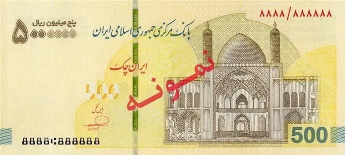 ایران‌چک 500 هزار تومانی