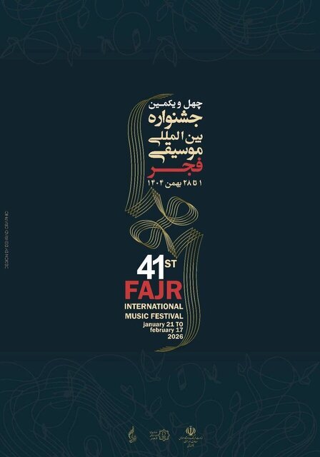 پوستر چهل و یکمین جشنواره موسیقی فجر