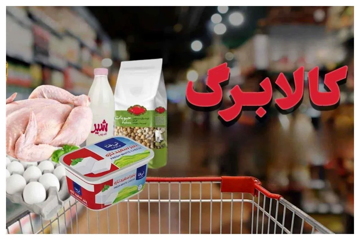 توزیع کالای اساسی بدون مشکل انجام می‌شود