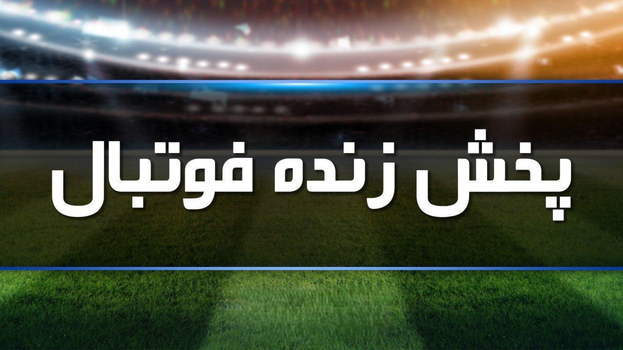 پخش زنده فوتبال‌های «سپاهان ـ گل گهر» و «فولاد - پرسپولیس»