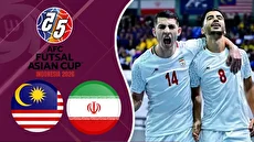 خلاصه بازی فوتسال ایران 4 - مالزی 1