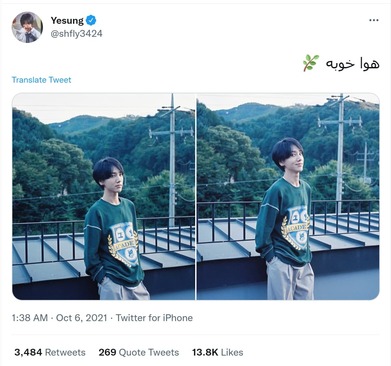 پرلایک‌ترین توئیت روز گذشته توئیتر فارسی مربوط به یک خواننده کره‌ای به نام Yesung است که با انتشار تصاویری ز خودش در توئیتی با 13855 لایک نوشته است: هوا خوبه