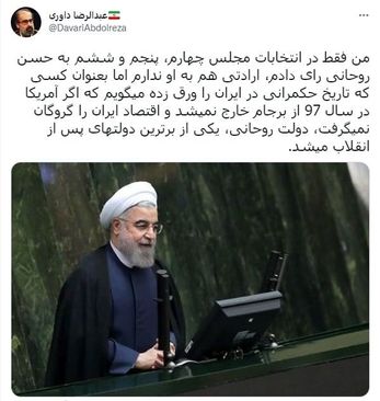 مشاور سابق احمدی نژاد: اگر آمریکا از برجام خارج نمی شد دولت روحانی، برترین دولت پس از انقلاب می شد 2