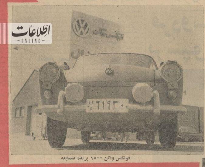 بهترین خودروی ۶۰ سال پیش ایران را ببینید