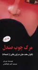 طنین زیبایی زندگی از ورای تلخی فاجعه