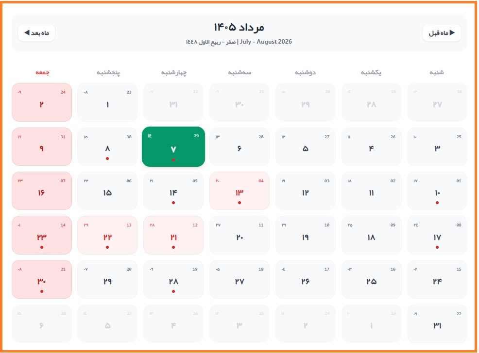 7 مرداد 7 مرداد