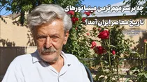 جادوگر مسافرخانه شمس العماره و تزریق مرگبار مورفین/ حسین بهزاد(+صدا)