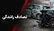 تصادف مرگبار موتورسیکلت و تریلی در جاسک؛ راکب جان باخت