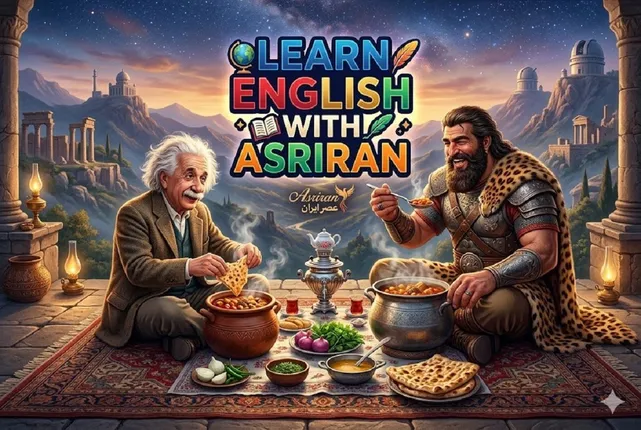 آموزش زبان انگلیسی به سبک عصر ایران / درس هفتاد و هفت