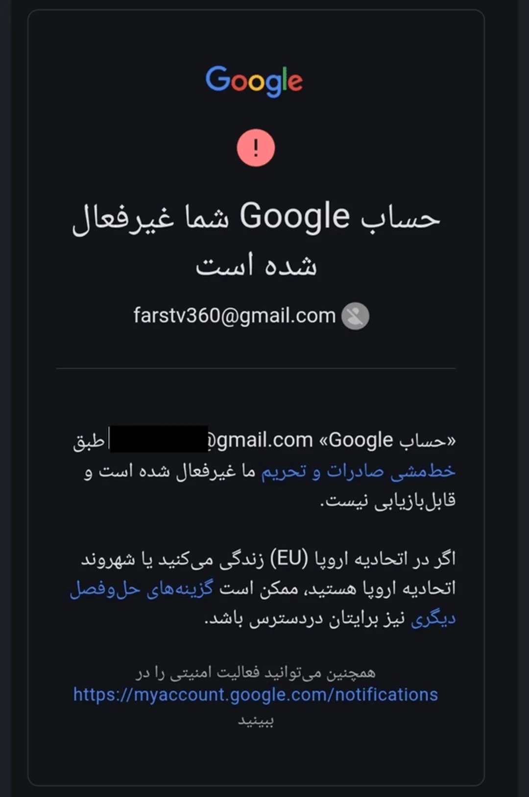 پیغام غیرفعال شدن حساب کاربری خبرگزاری فارس در گوگل
