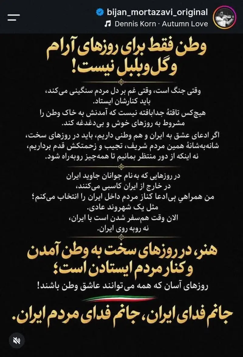 بیژن مرتضوی: اکنون وقت هم‌سفر شدن با ایران است