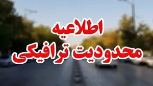 اعلام ممنوعیت تردد در محورهای هراز و چالوس تا ۵ اردیبهشت