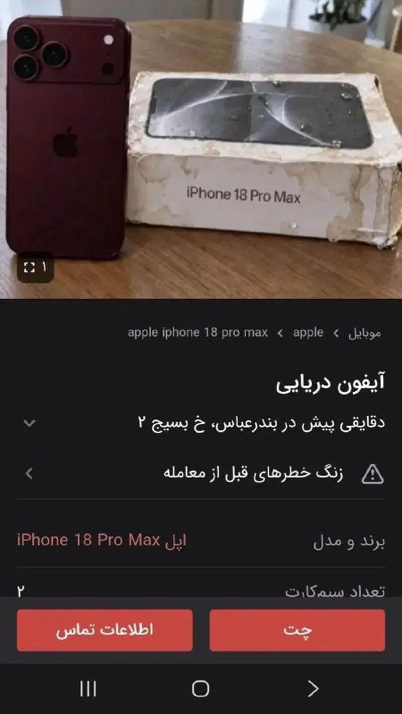 آیفون‌های دریایی در دیوار
